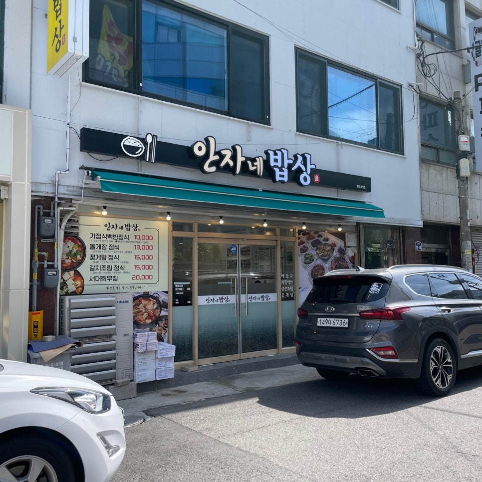 안자네 밥상 이미지