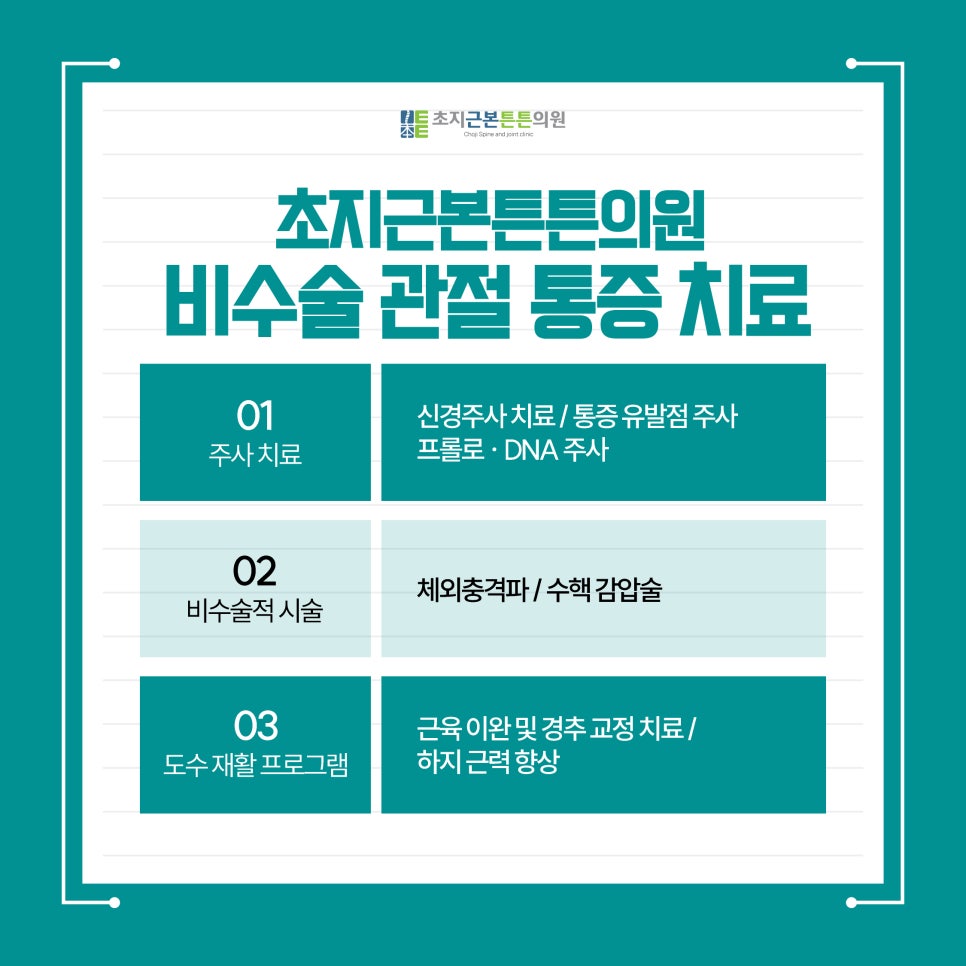 초지근본튼튼의원 이미지