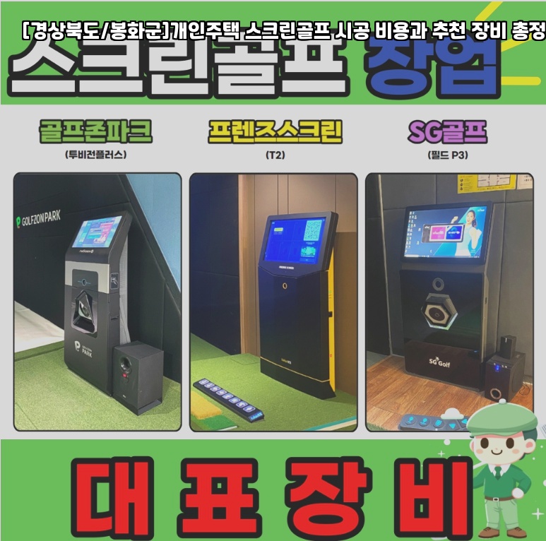 대한스크린골프 이미지