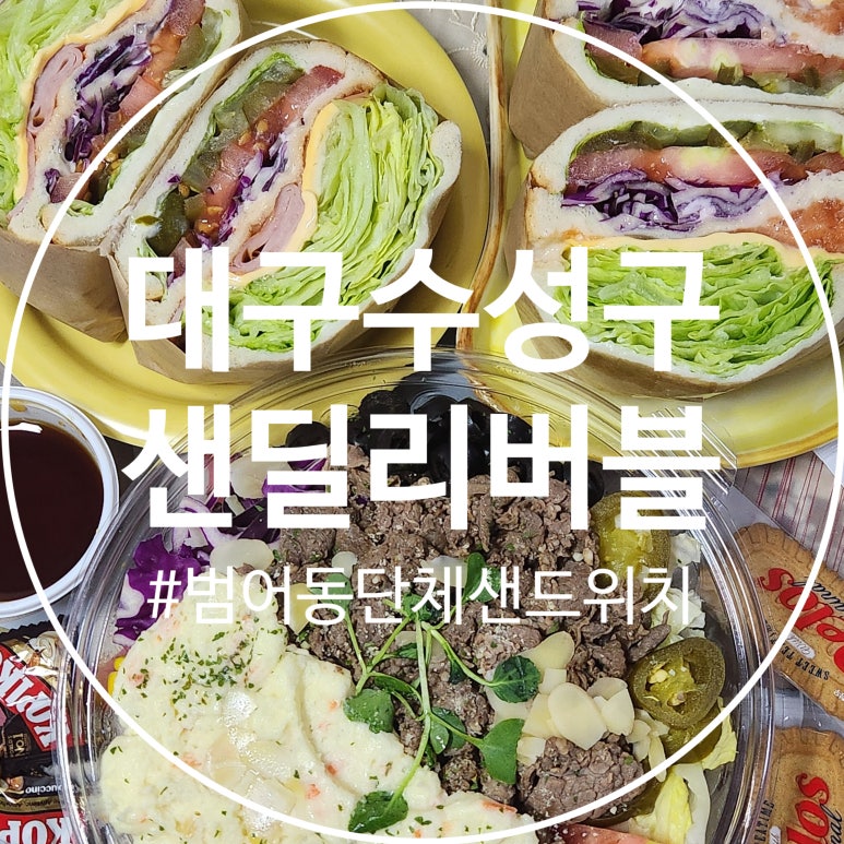 샌딜리버블 이미지