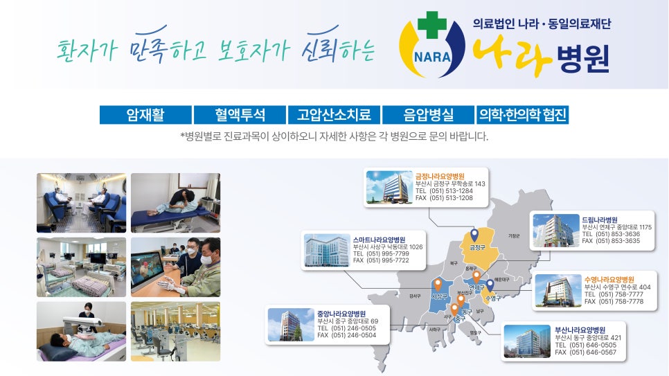 의료법인 나라의료재단 스마트나라요양병원 이미지