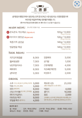 삼덕돈 이미지