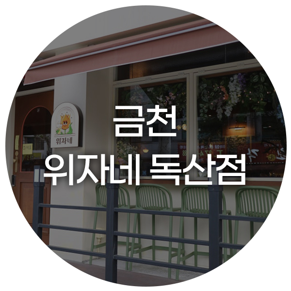 위자네 이미지