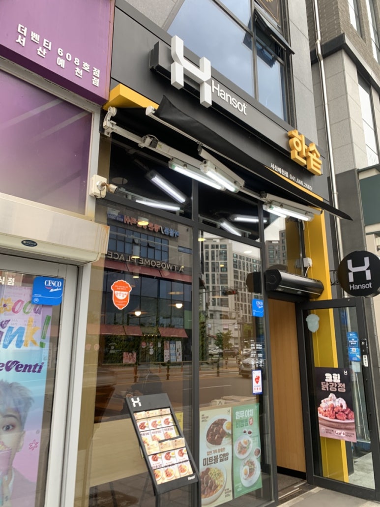 한솥 서산예천점 이미지
