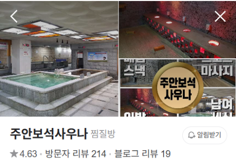 보석사우나매점 이미지