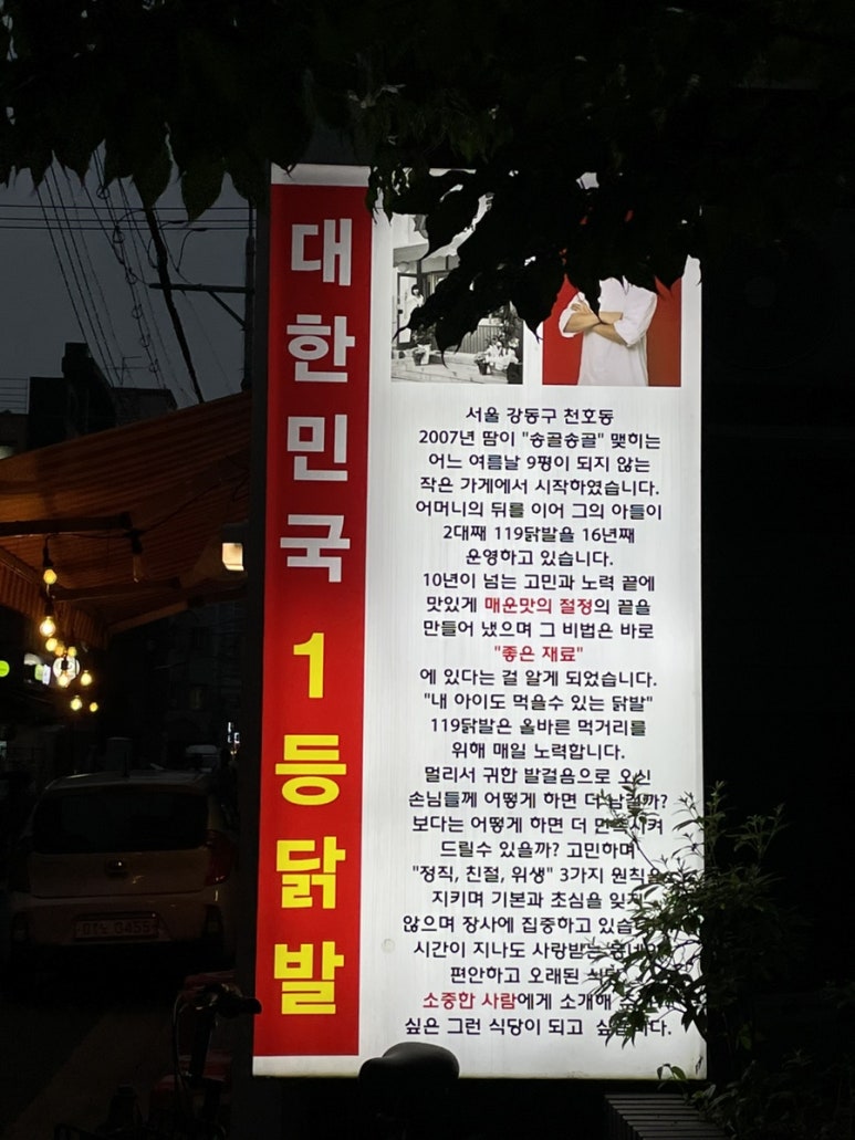 윤동희119닭발 이미지