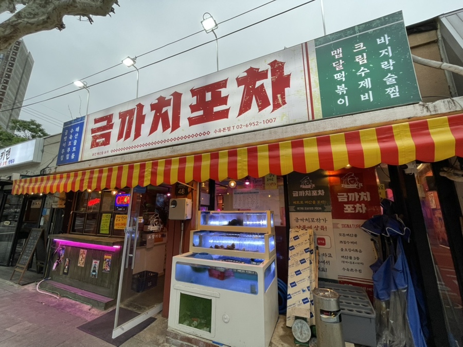 까치포차 이미지