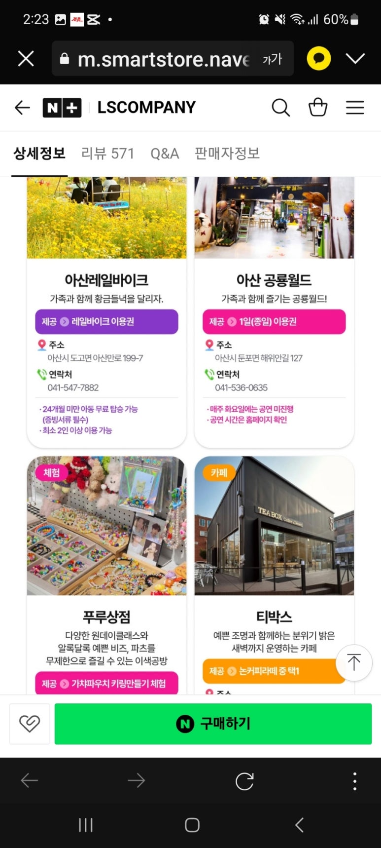 (주)아산레일바이크 이미지