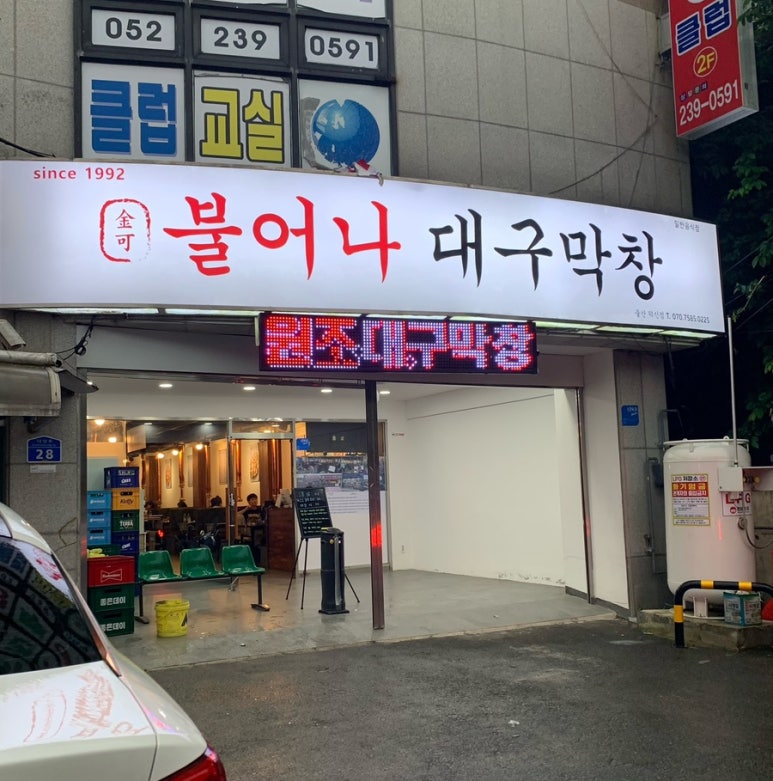 덕신막창 이미지