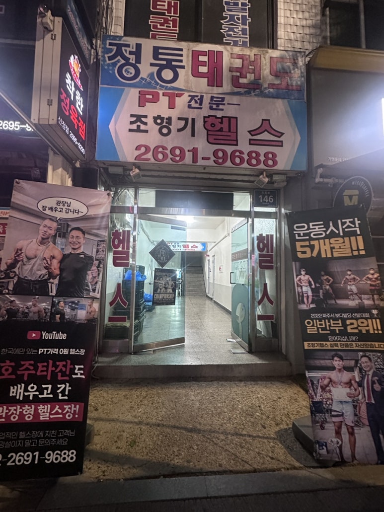 조형기헬스 이미지