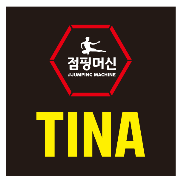 티나점핑머신 이미지