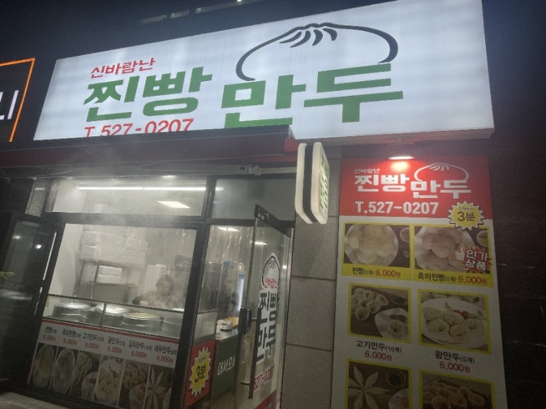 신바람찐빵 이미지
