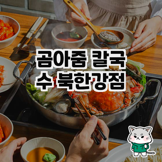 곰아줌칼국수 이미지