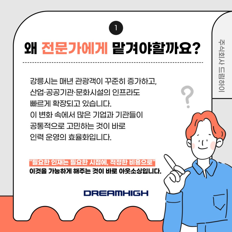 강릉인력 이미지