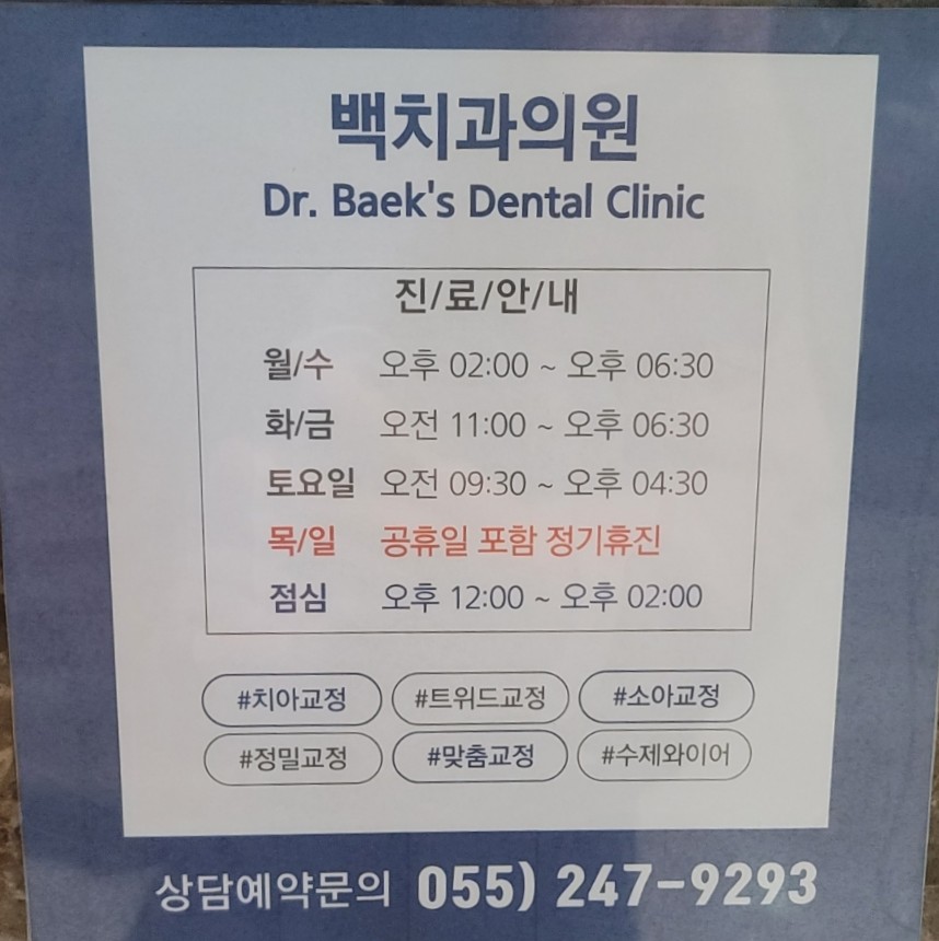 백치과의원 이미지