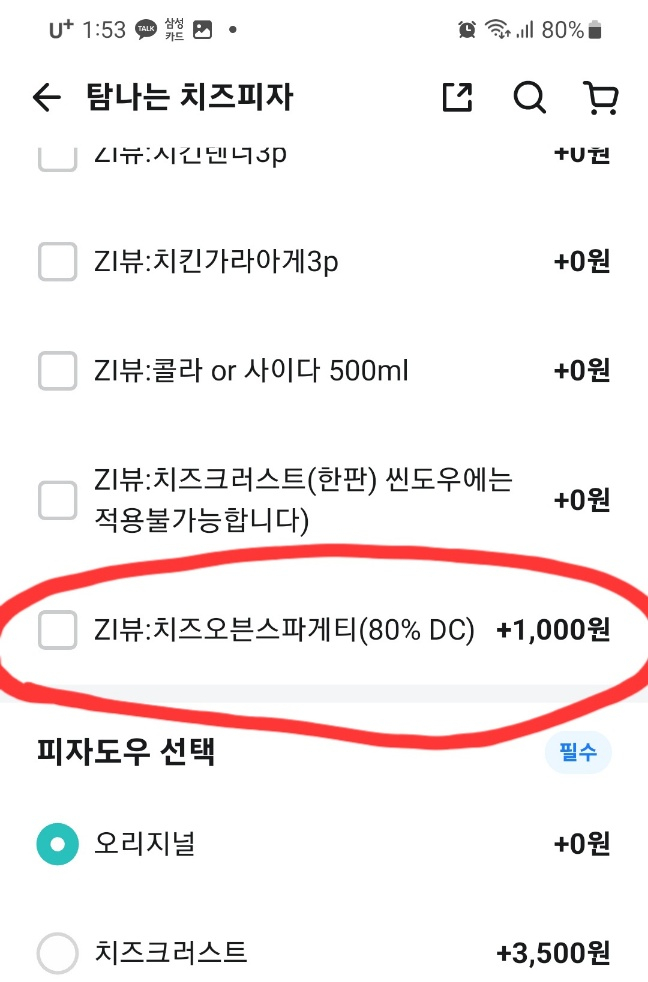 탐나는피자 마산점 이미지