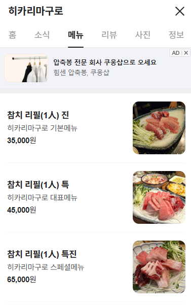 히카리마구로 이미지