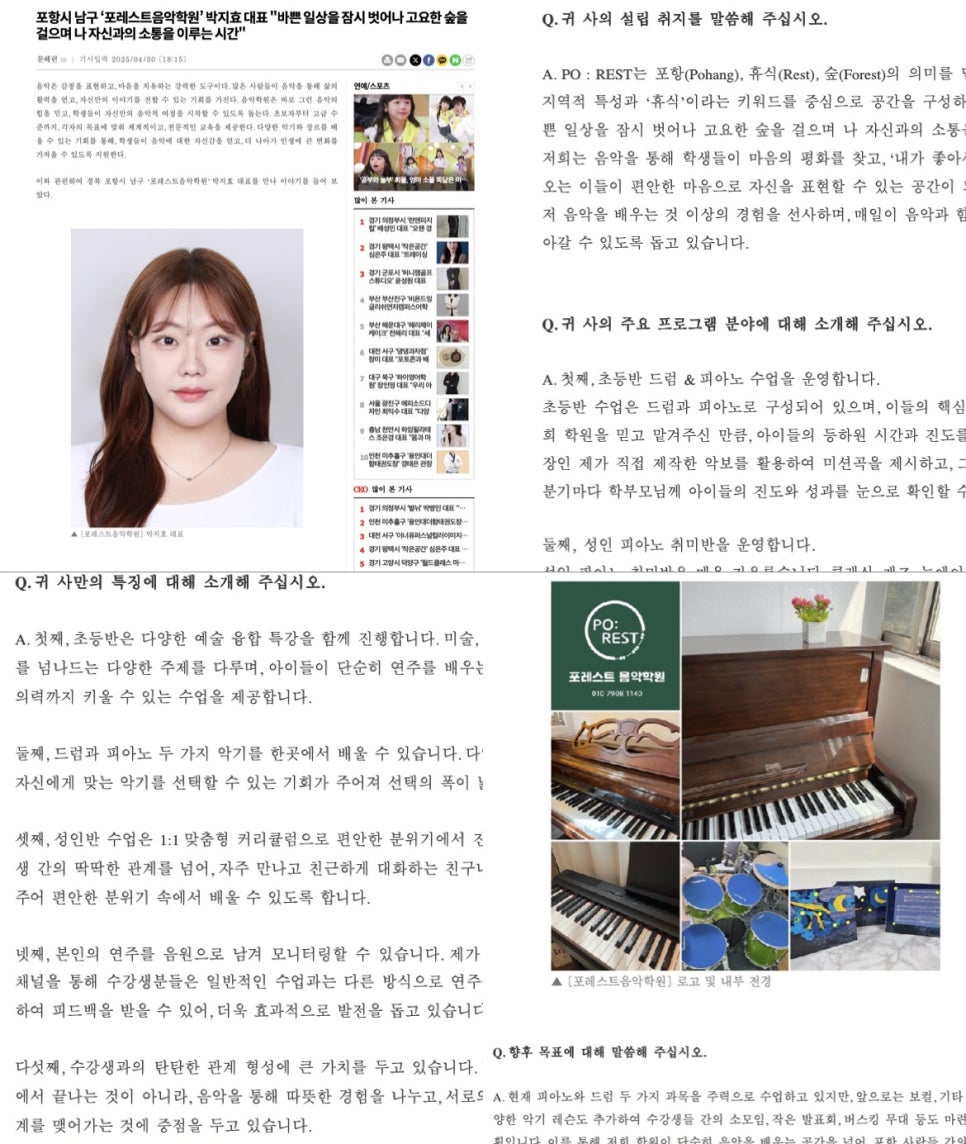포레스트음악학원 이미지