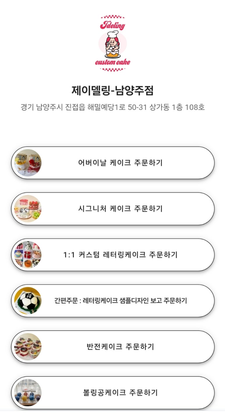 제이델링 남양주점 이미지