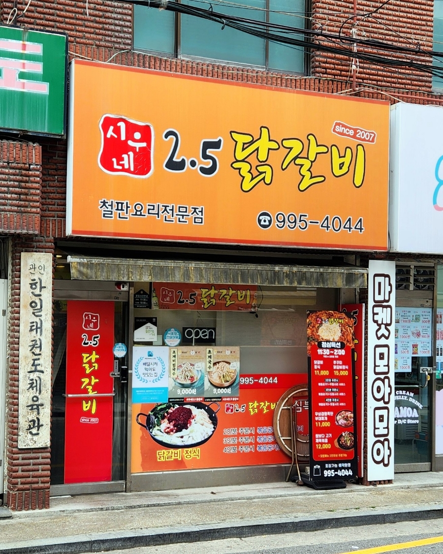 2.5닭갈비 이미지