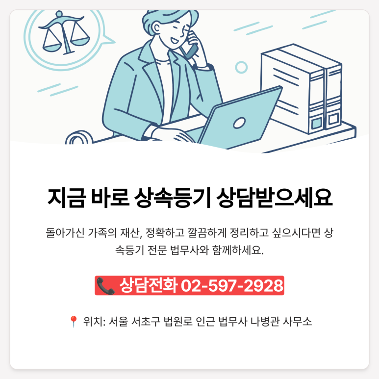 법무사나병관사무소 이미지