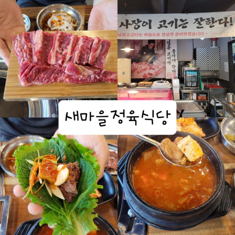 새마을정육식당 이미지