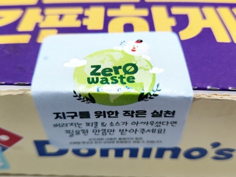 도미노피자충북 이미지