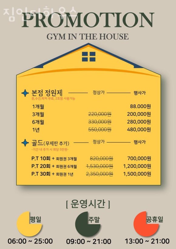 짐인더하우스 이미지