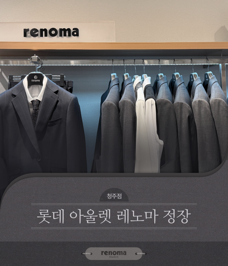 레노마롯데아울렛 이미지