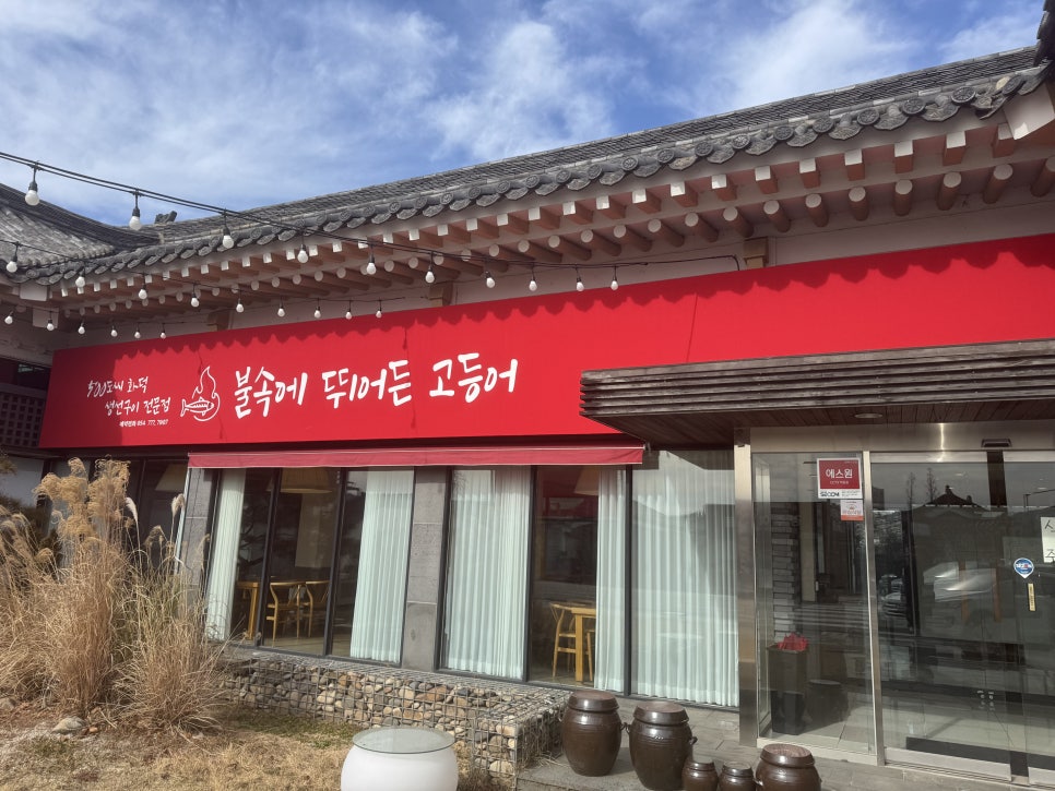 명가생선구이 이미지