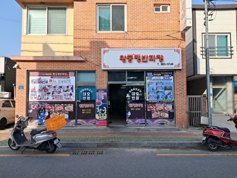대호반점 이미지