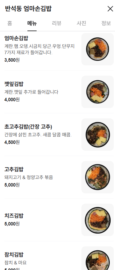 반석동엄마손김밥 이미지