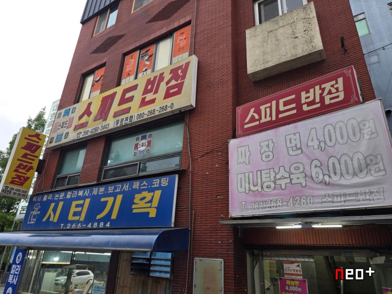 스피드반점 이미지