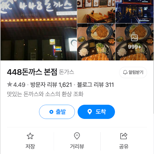 448돈까스 이미지