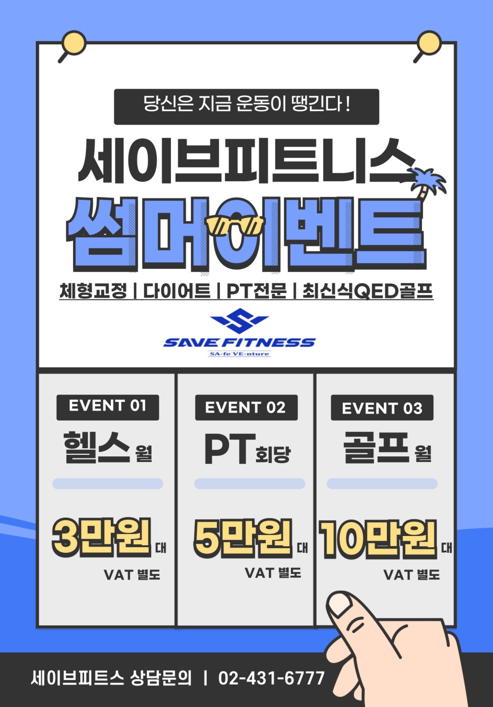세이브피트니스오금 이미지