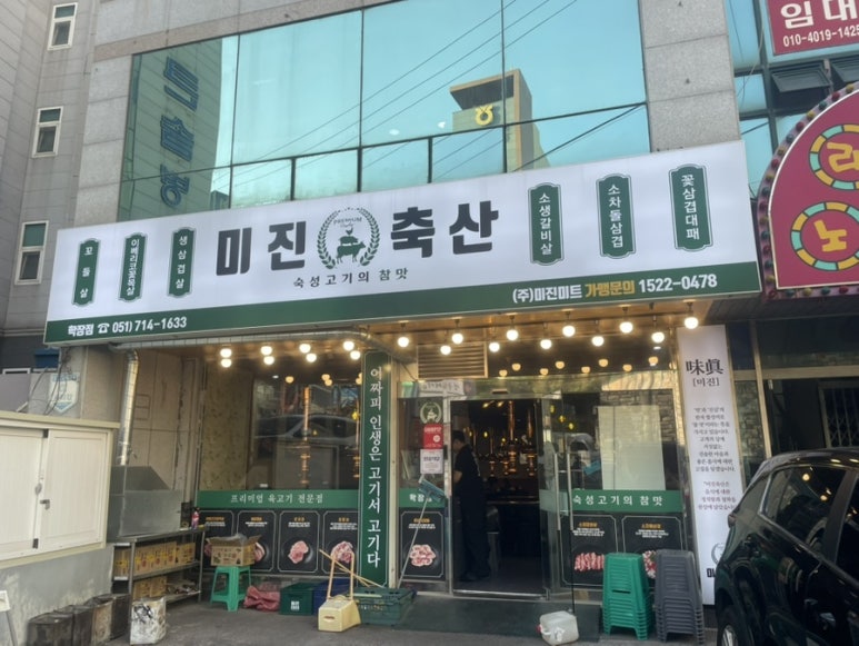 미진축산학장점 이미지
