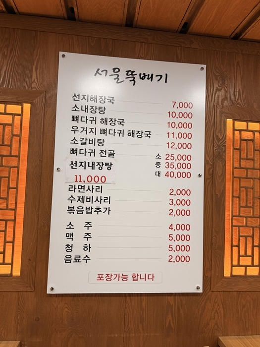 서울뚝배기해장국 이미지