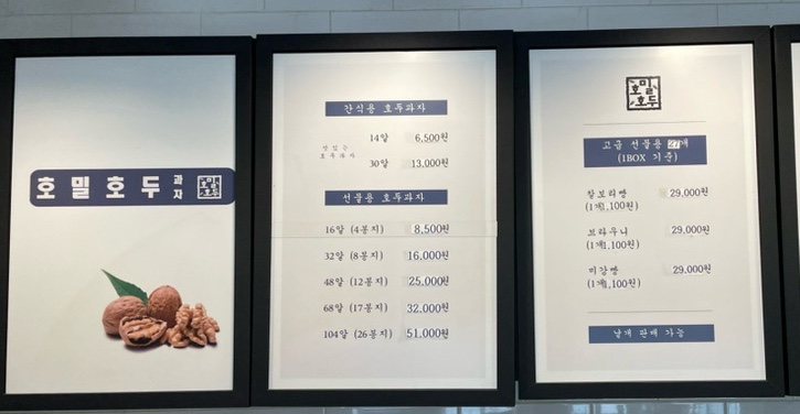 호밀호두제주본점 이미지