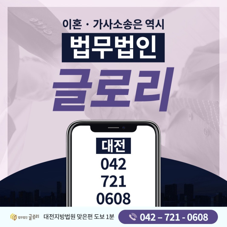법무법인대전제일 이미지
