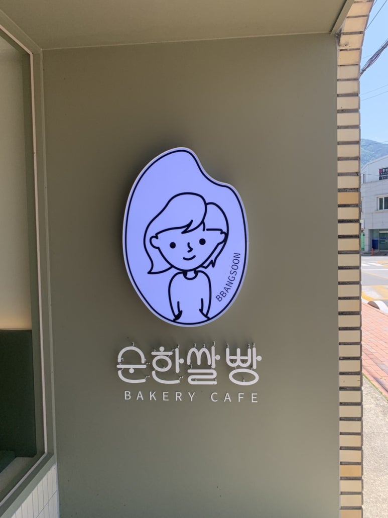 순한쌀빵 이미지
