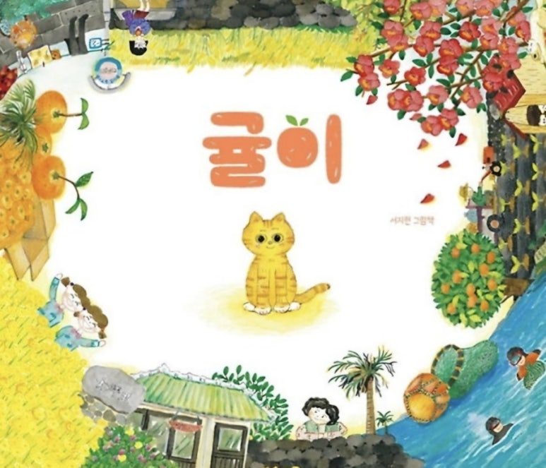 귤내음 이미지