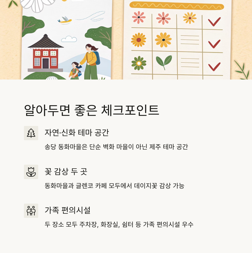 데이지가든 이미지