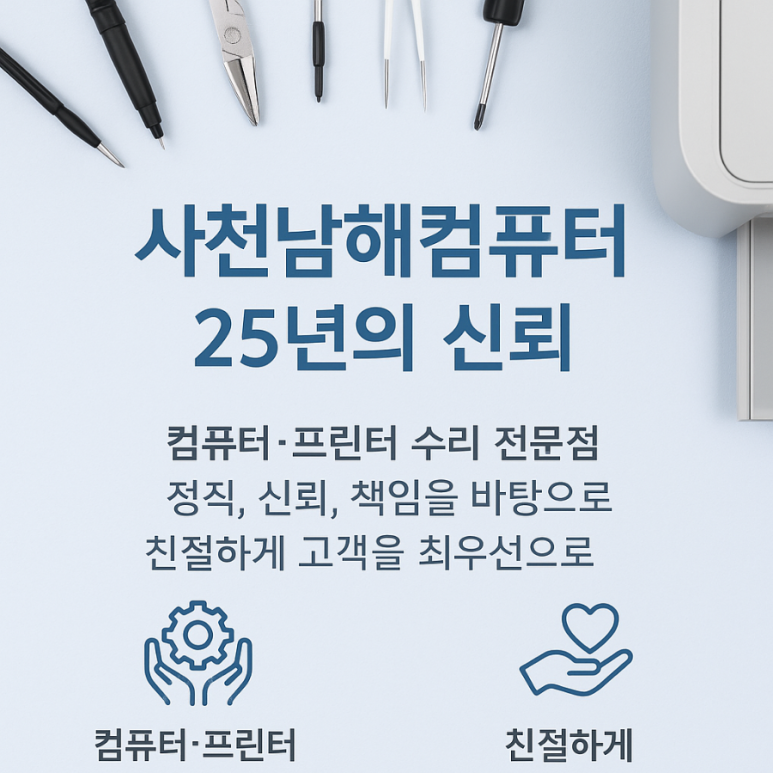 사천남해컴퓨터 이미지