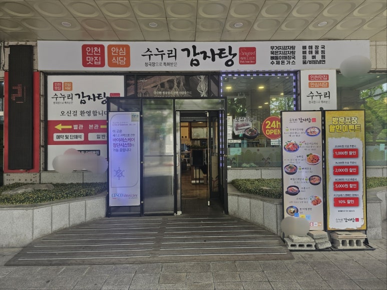 수누리감자탕인천시청점 이미지