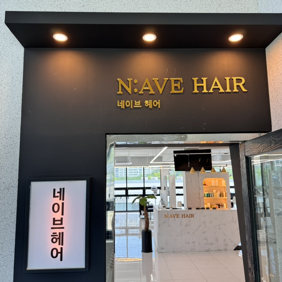 네이브헤어 이미지