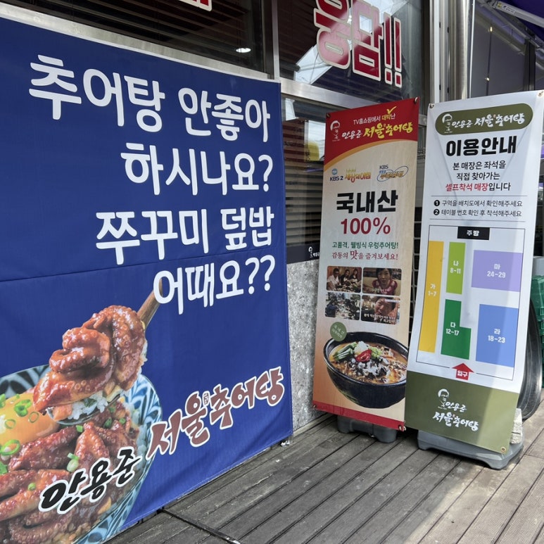 안용준서울추어탕 이미지