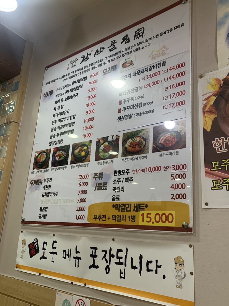 완산골명가 가락점 사진 8