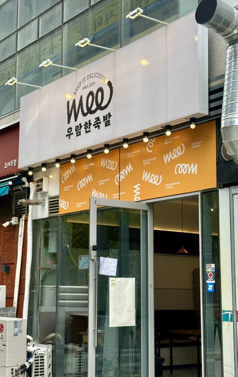 우람한족발 이미지