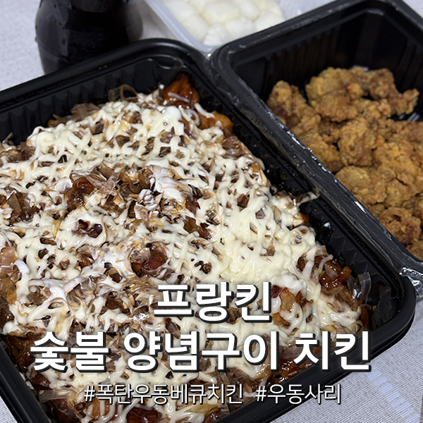 프랑킨숯불바베큐 이미지