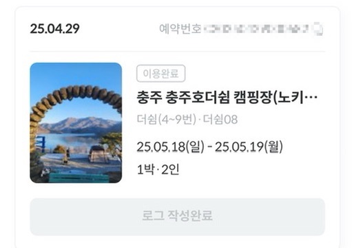 충주호더쉼캠핑장 이미지